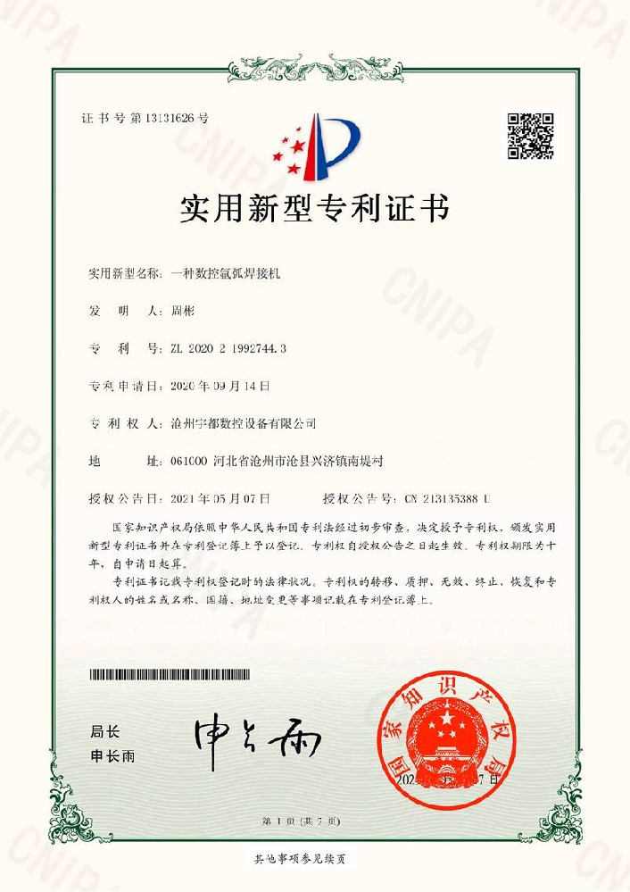 一种数控氩弧焊接机