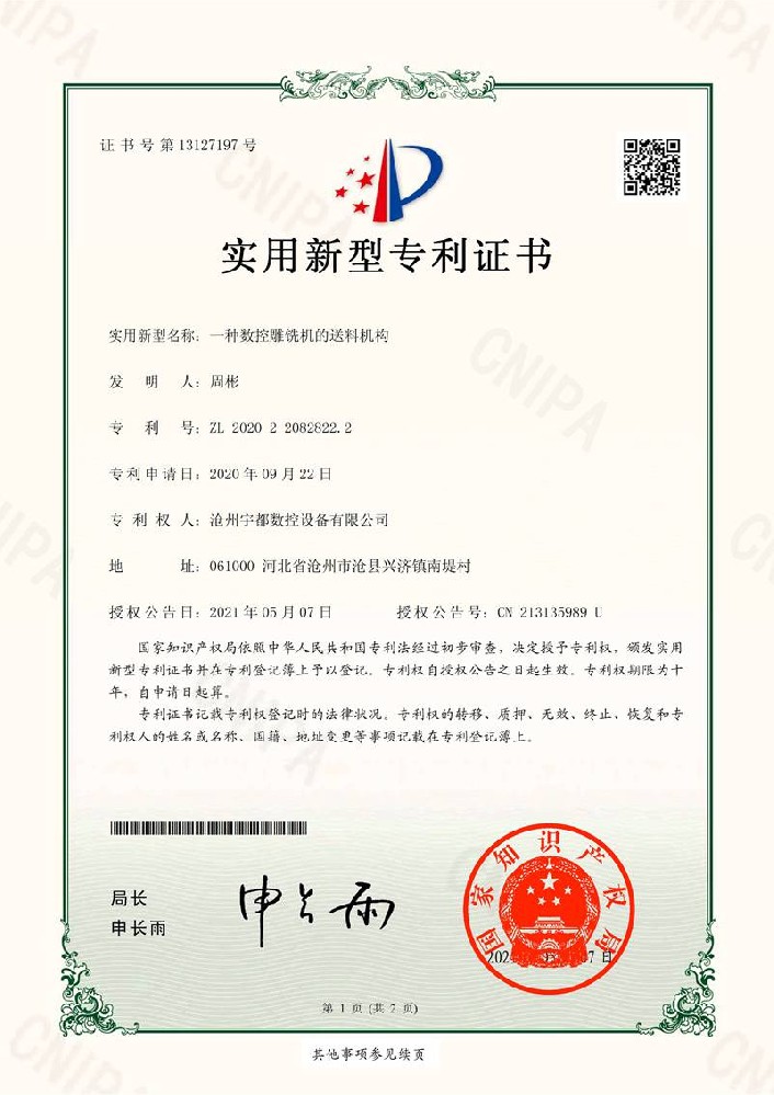 一种数控雕铣机的送料机构
