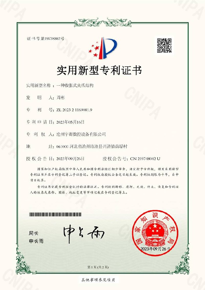 一种收张式夹爪结构