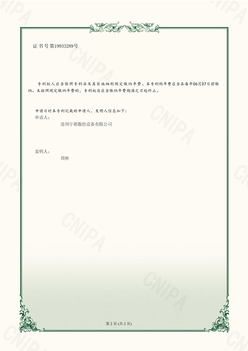 202321435139X  一种桁架式码垛机 证书_2.jpg